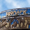Зоопарки в Мокроусово